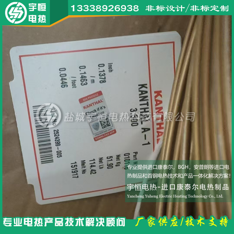江苏康泰尔A-1φ3.5mm电热丝