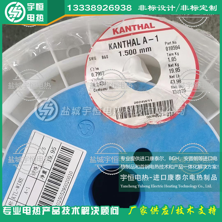 φ1.5mm进口康泰尔A-1电热丝